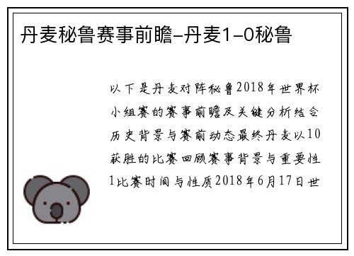 丹麦秘鲁赛事前瞻-丹麦1-0秘鲁